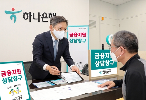 박성호 하나은행장이 4일 소상공인 밀집 지역에 소재한 을지금융센터 지점을 찾아, 은행을 방문한 소상공인 손님과의 직접 상담을 진행하고 있다.