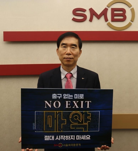 서울외국환 중개