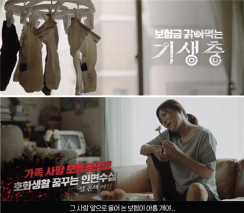작년 보험사기 역대 최고…경찰청·금감원 '사기 근절' 공동캠페인_황남경