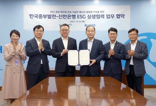 중부발전, 신한은행과 ESG 상생협력 협약_이효지