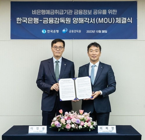 한은, 금감원과 비은행예금취급기관 정보 공유한다_이규선