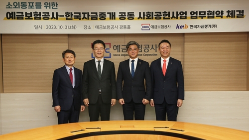 한국자금중개, 예보와 남북청년·다문화 이주민에 후원금 전달_노요빈