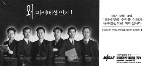 [곽세연의 프리즘] 미래'애셋'의 용퇴와 진행형의 세대교체_곽세연