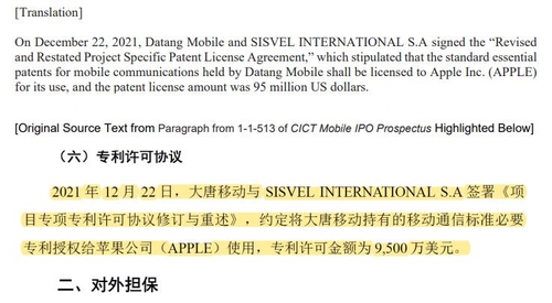 삼성전자가 공개한 애플과 다탕의 계약 문서