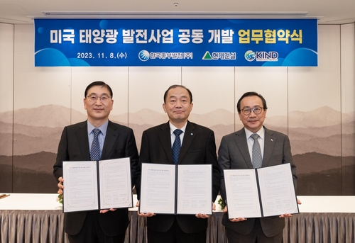 중부발전-현대건설-KIND, 美 태양광 공동 개발 협약_이효지