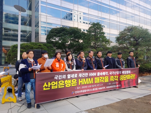 HMM 노조 "인수예비업체 3곳 조달 능력 부족…유찰돼야"_박준형