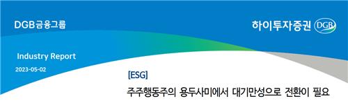 [2023 보고서] 주주행동주의의 해…하이證 '용두사미' 말한 이유_정필중