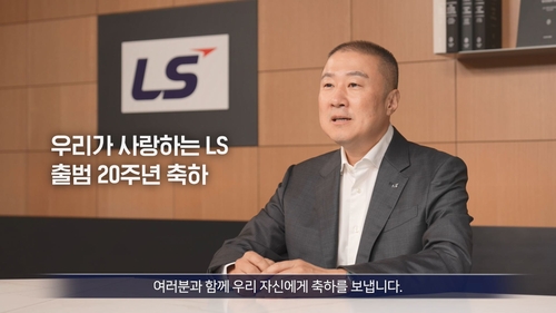 스무살 맞은 LS…구자은 회장 "비전 2030, 미래 안내하는 이정표"_이윤구