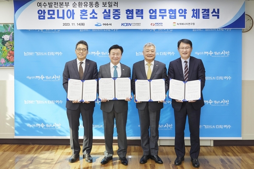 남동발전, 여수서 암모니아 혼소 실증 협약_이효지