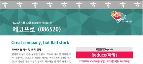 [2023 보고서] 'YES 아닌 NO 외칠 용기'…에코프로 광풍 잠재운 하나證_박경은