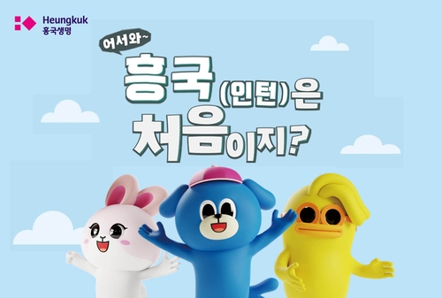 흥국생명, '2024 채용연계형 인턴사원' 모집…경영기획·보험관리·자산운용_황남경