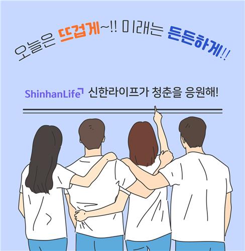 보험사에 부는 상생 바람…신한라이프 '아름다운연금' 출시_황남경