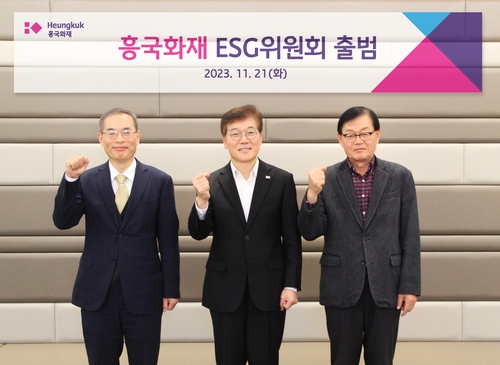 흥국화재, 이사회 내 'ESG위원회' 출범…지속가능경영_황남경