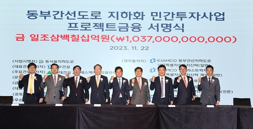 산은, 1조 규모 동부간선도로 지하화 민간투자사업 금융주선_박준형