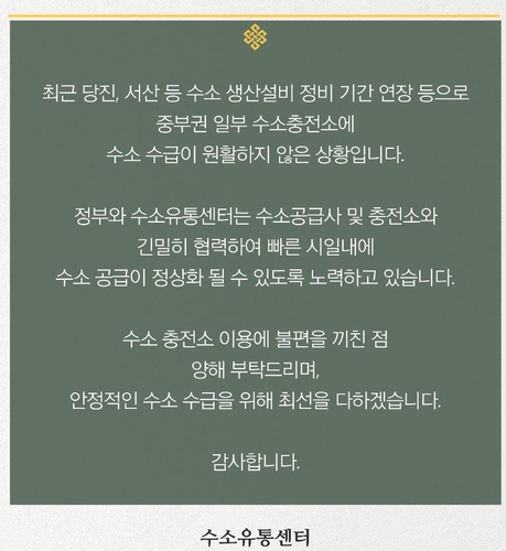 정부, 수소 공급라인 고장에 수소충전소 수급 점검_이효지