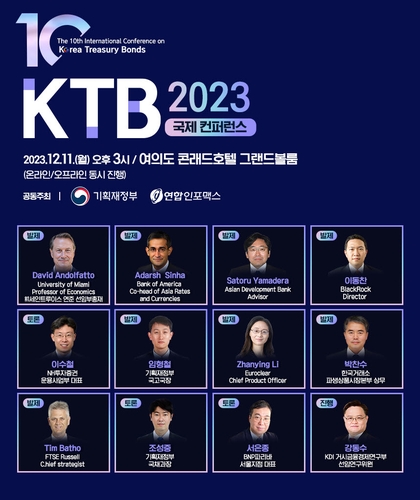 '디스인플레 시대 국채시장 향배'…기재부·인포맥스 11일 KTB컨퍼런스_오진우