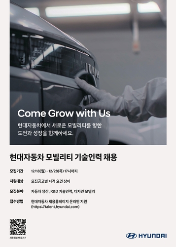 현대차, 모빌리티 기술인력 채용…내년 6월 말부터 현장 투입_이윤구
