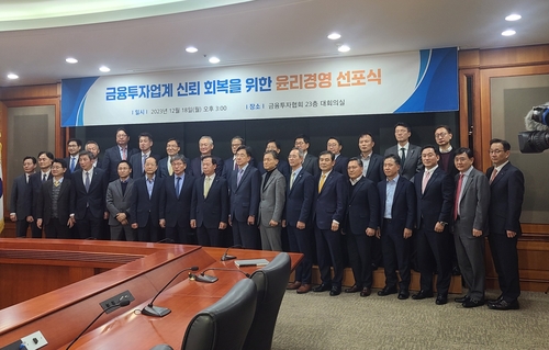 '금투업계의 반성문'…윤리경영 선포식에 모인 CEO 세대교체 주역들_정필중