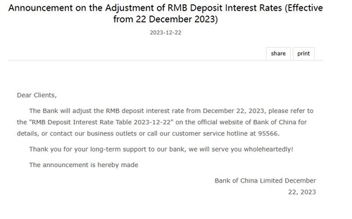 中 상업은행 예금금리 또 인하…BOC·ICBC 등(종합)_윤시윤