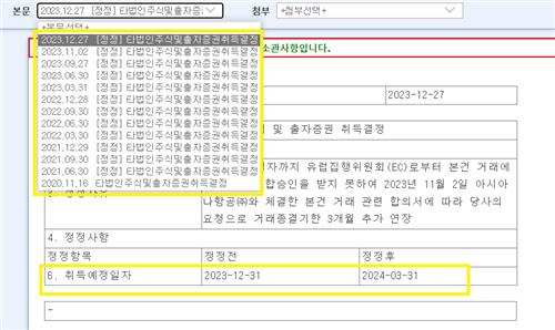 [기업 이모저모] 대한항공은 '13번째' 정정 공시를 할 수 있을까_유수진