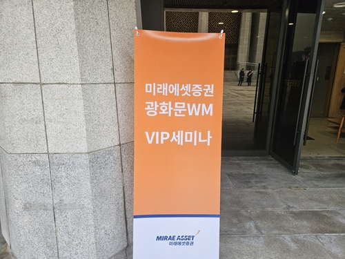 [증권가 이모저모] 갑진년 투자설명회 포문 연 미래에셋證_박경은