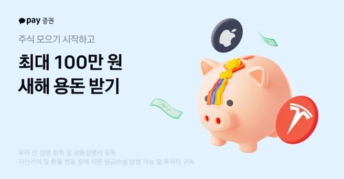 새해 이벤트 열풍의 증권가…용돈부터 수수료 무료까지_서영태