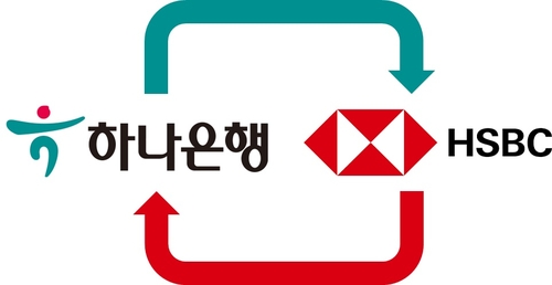 HSBC 싱가포르, 하나은행과 원화 스와프 거래…RFI 최초(종합)_노요빈