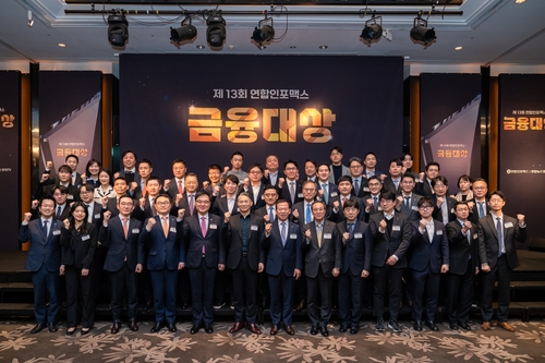 제 13회 연합인포맥스 금융대상