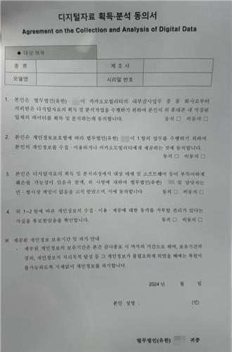 카카오 노조 "모빌리티 직원 대상 포렌식 중단하라"_김학성