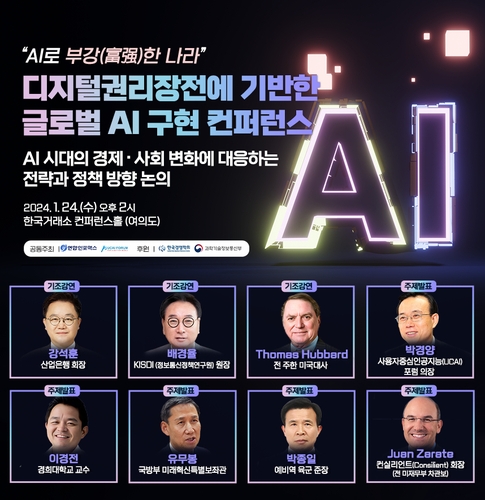 'AI로 부강한 나라'…24일 연합인포맥스·UCAI포럼 컨퍼런스_김학성
