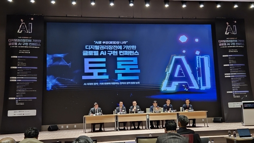 디지털권리장전에 기반한 글로벌 AI 구현 컨퍼런스