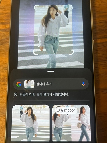 갤럭시S24의 써클투서치 시연 화면