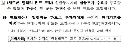 다시 모습 드러낸 '인터벌 펀드'…자산군에 채권도 포함되나_한상민