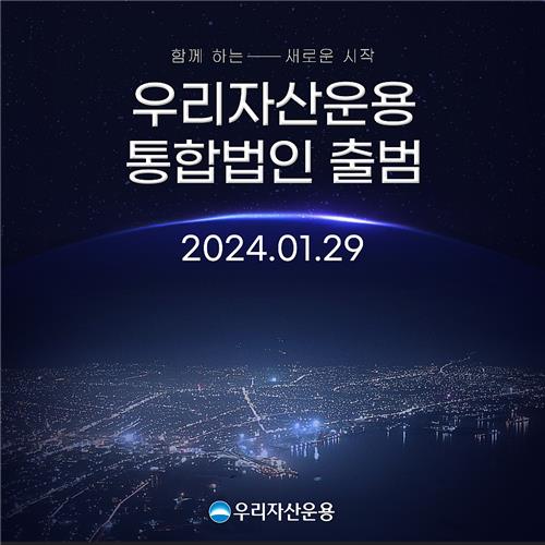 '채권운용만 34조' 통합우리자산운용…"채권본부 1·2본부 확대 개편"_한상민