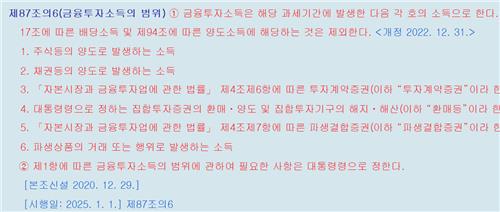 금투세 폐지 추진 속 배당소득 추가 여부 두고도 갑론을박_한종화