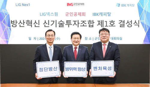 군인공제회·LIG넥스원·IBK캐피탈, 800억 방산혁신펀드 결성_송하린