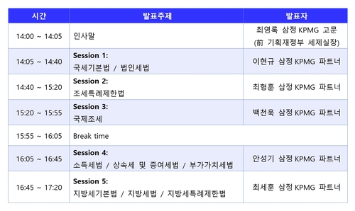 삼정KPMG, '2024 개정세법 설명회' 22일 개최_김학성