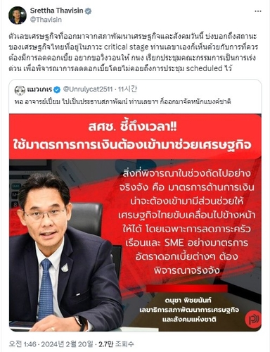 GDP 낮아지자 태국 총리 "긴급 통화정책회의 열어 금리 내리자"_이재헌