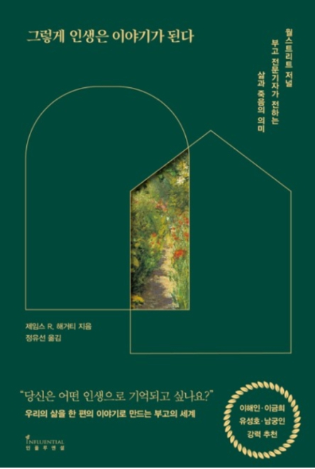 [곽세연의 프리즘] 차가운 죽음을 따뜻하게 만드는 부고_곽세연