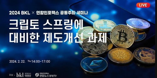 연합인포맥스·태평양 크립토 공동세미나 성료_장순환
