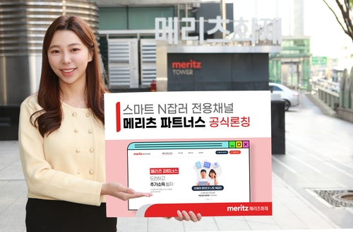 메리츠화재, 새로운 영업 플랫폼…'N잡러 보험으로 부수입'_황남경