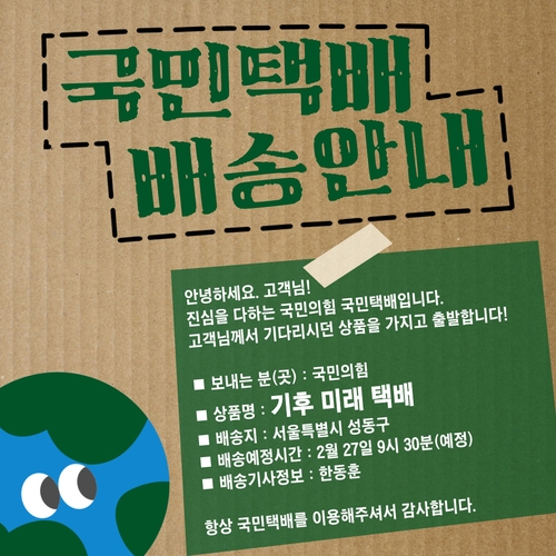 與, '탄소배출권 연계 ETF 허용' 총선 공약 발표_한종화