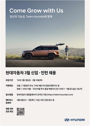 현대차, 3월 신입·인턴 채용 실시…미래 모빌리티 인재 확보_이윤구