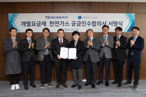 가스공사, 남부·남동발전 등과 연간 83만톤 개별요금 공급_이효지