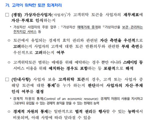 가상자산거래소, 회계 지침에 노심초사…대기업 지정 반복될까_박경은