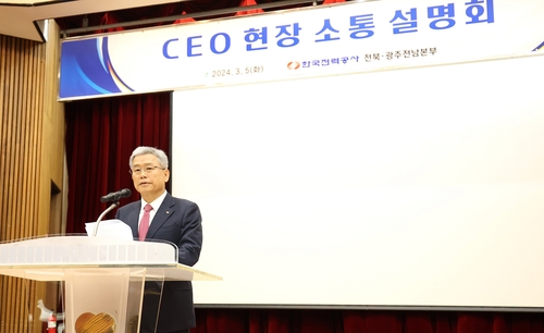 한전 사장, 전국 사업소서 CEO 소통 설명회…의견 수렴_이효지