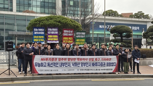 차기 대표 최종후보 임박…NH증권 노조 "임추위 재가동해야"_한상민