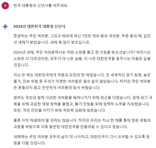 제미나이가 작성한 대통령 신년사 일부