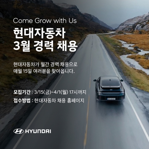 현대차, 연구개발·IT 등 경력직 선발…월간 채용 시행_이윤구