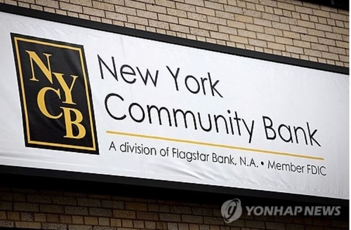 NYCB 주가, 투자의견·목표가 하향 조정에 장중 하락_정선영